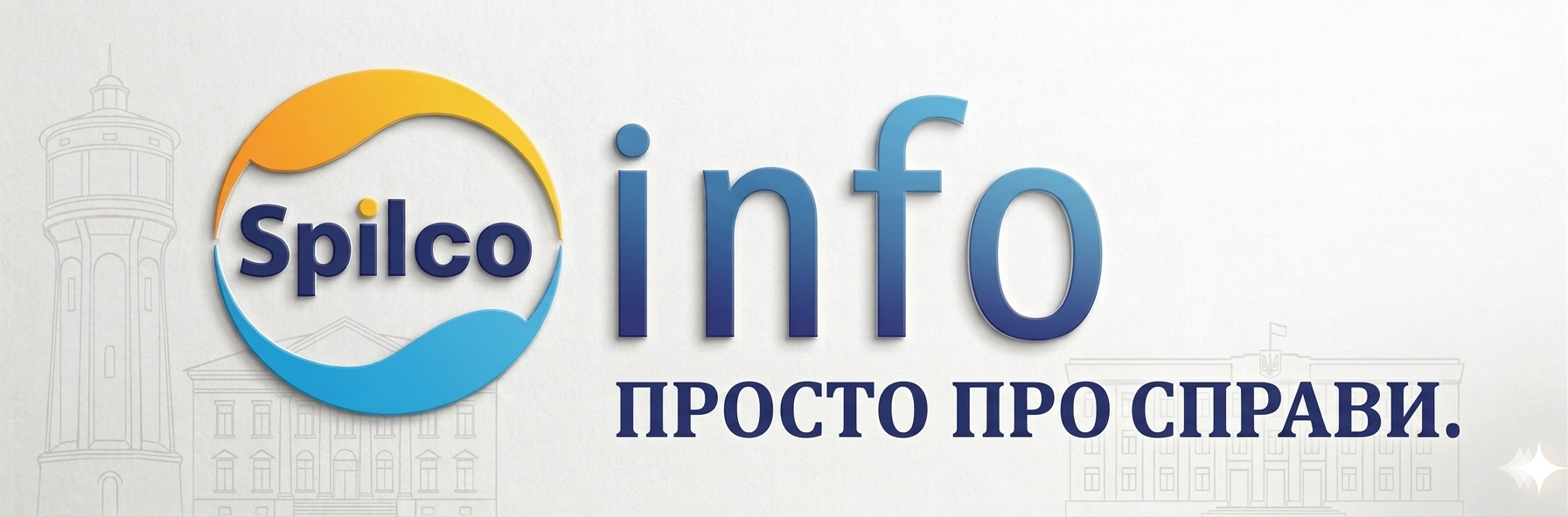 Медіа канал зв’язку бізнесу та громади Вінниці  Spilco info